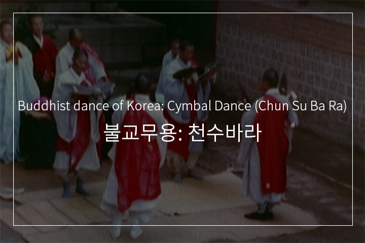 천수바라