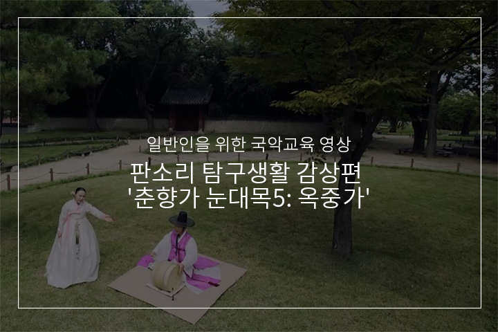 옥중가