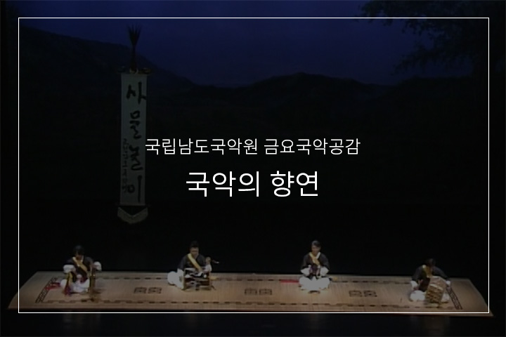 영남농악