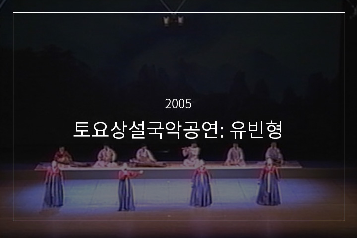 도라지타령