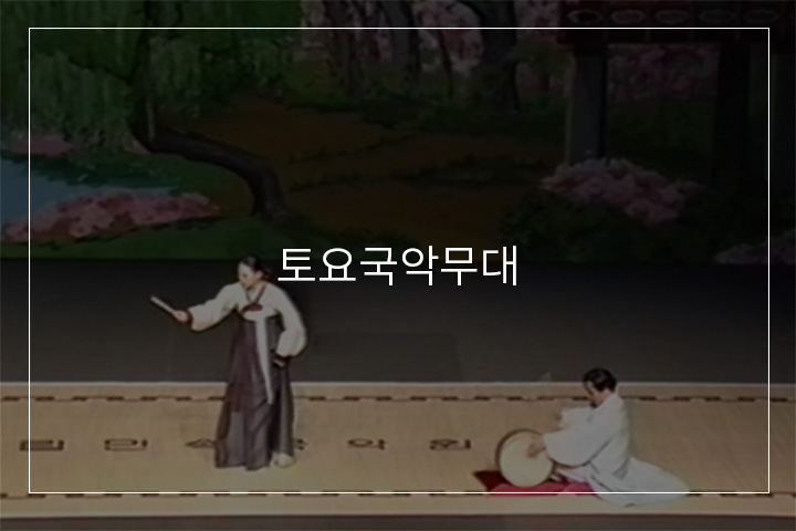 수궁풍류