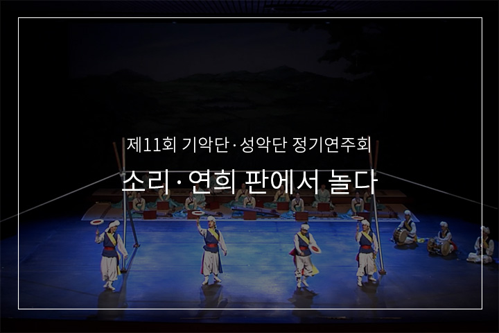 01. 남사당놀이