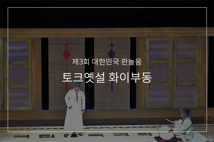 토끼 배 가르는 대목