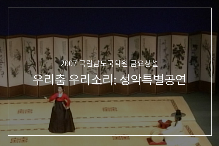 흥보 매 맞는 대목