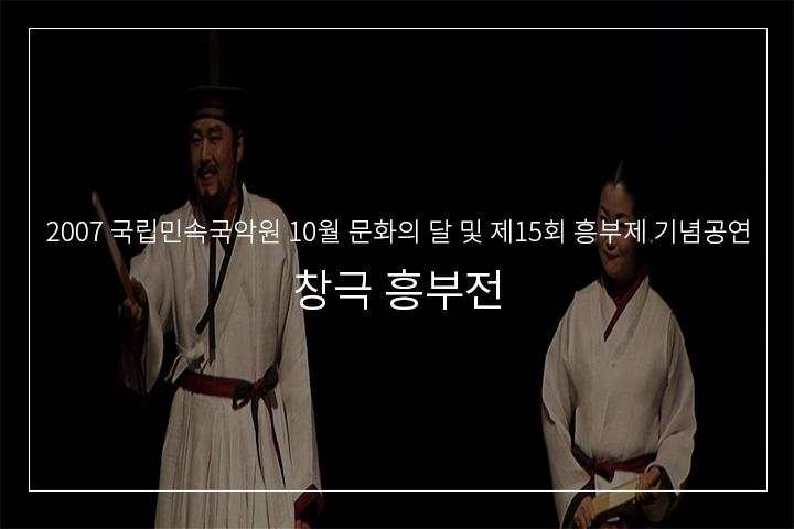 놀보심술