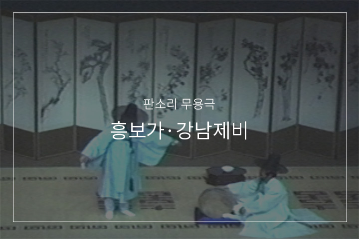 놀보심술