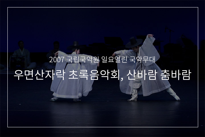 학춤