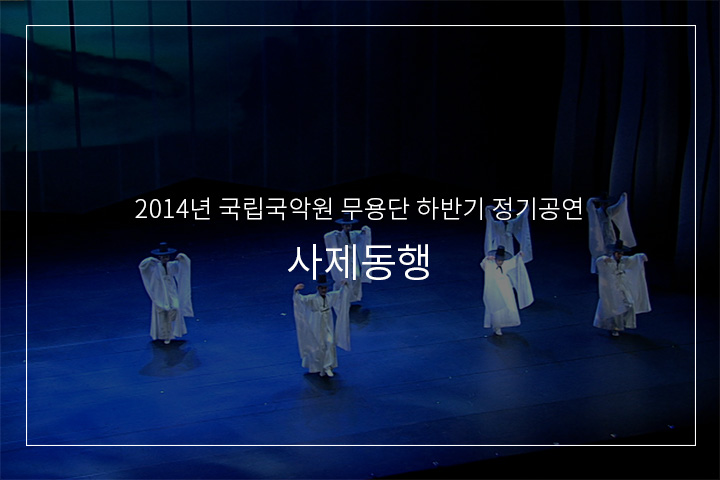  학춤 