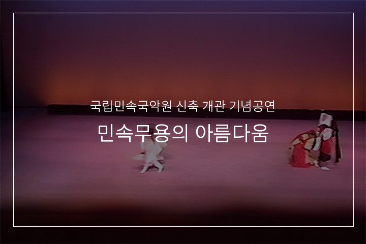  한량춤