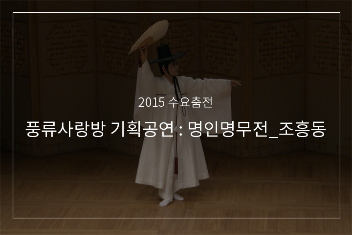  한량무