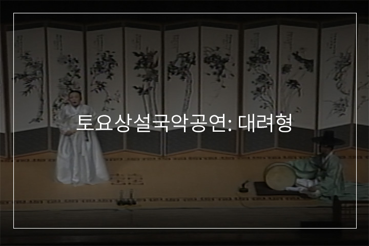 화초장타령