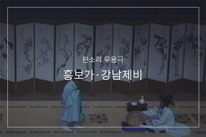 화초장타령