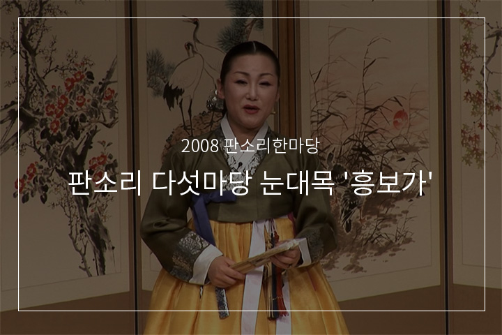 제비 후리러 가는 대목