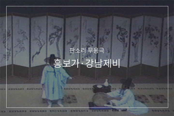 제비 후리러 가는 대목