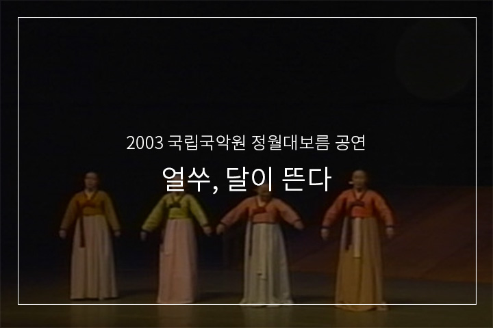 성주풀이