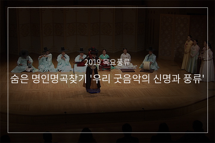  서울 새남굿