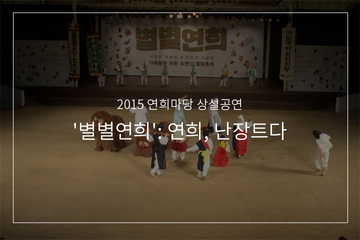 북청사자놀음