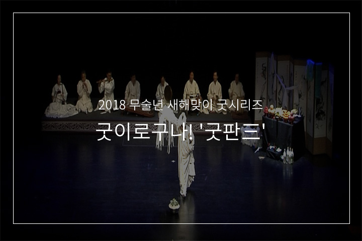  진도씻김굿