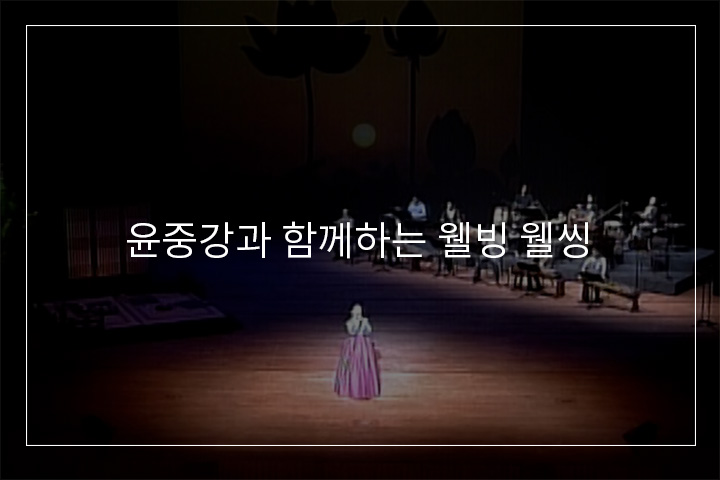 너영나영