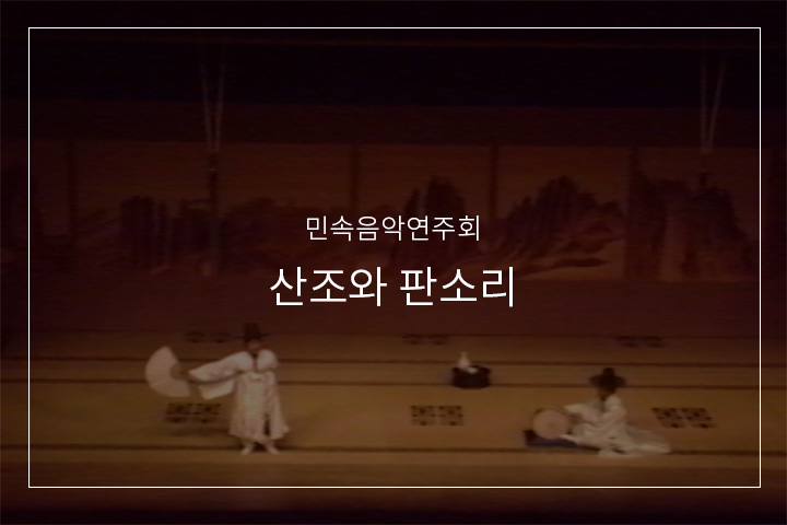 심봉사 눈뜨는 대목