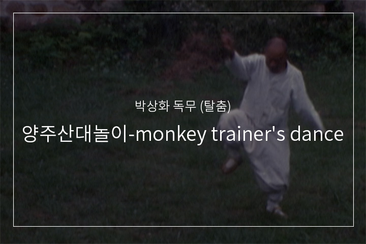 양주별산대놀이