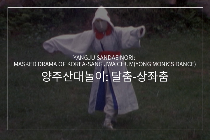양주별산대놀이