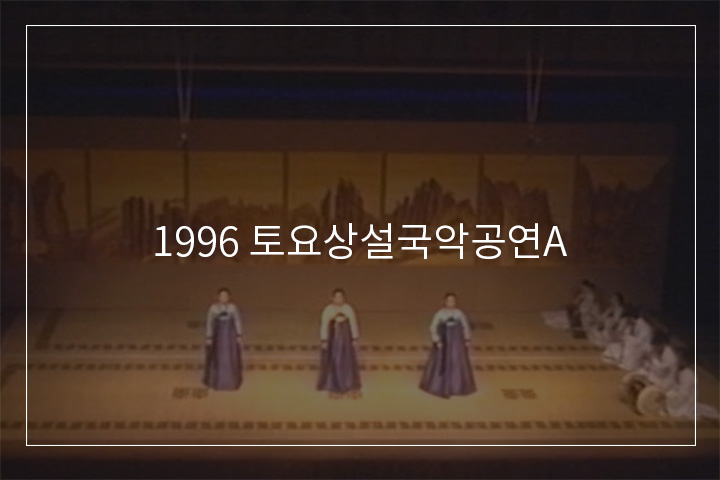 01. 노들강변