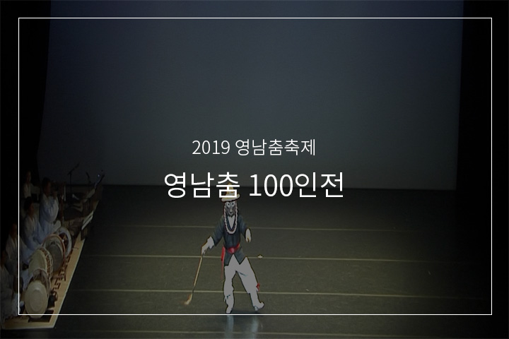 고성오광대