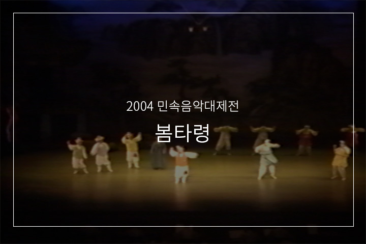 맹꽁이타령