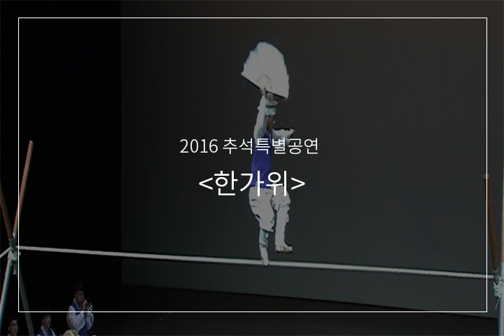 줄타기