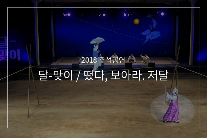 줄타기