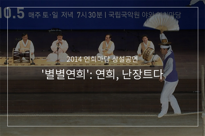 줄타기