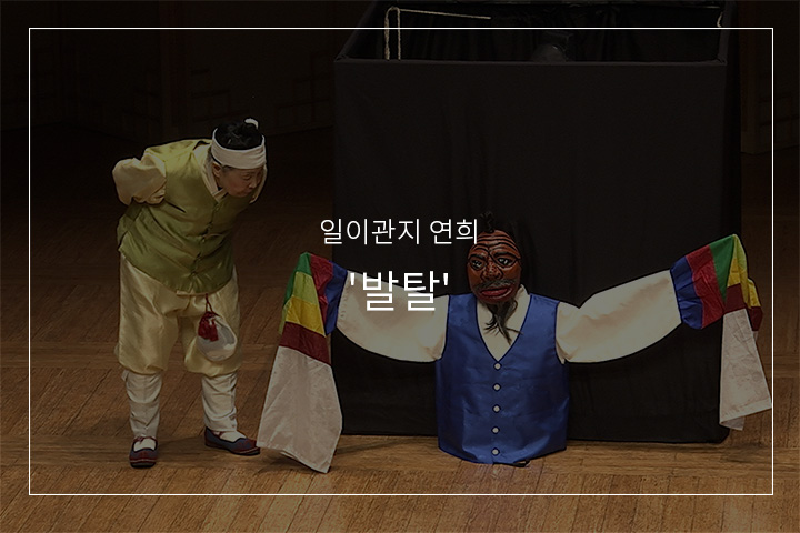 발탈