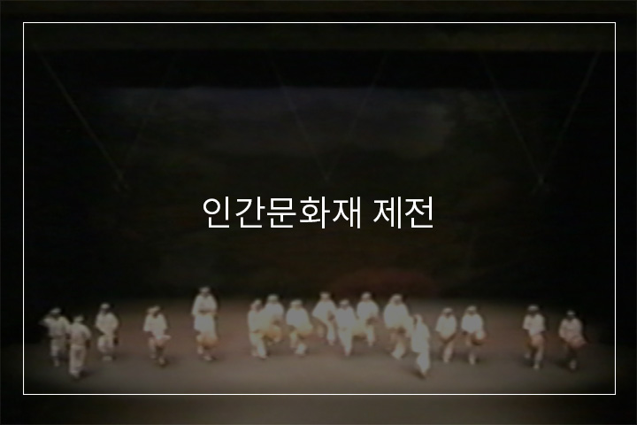 밀양백중놀이