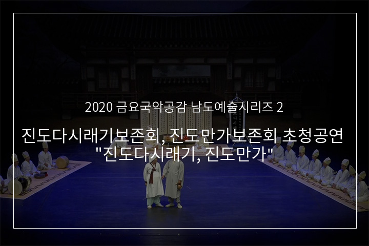 진도다시래기