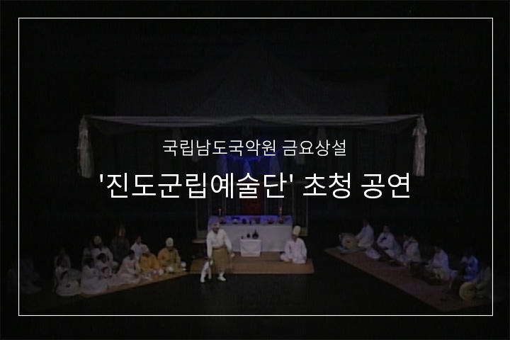 진도다시래기