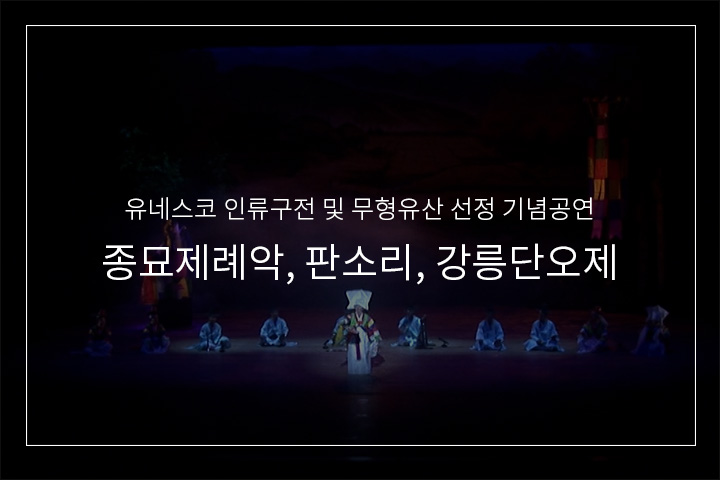 강릉단오제