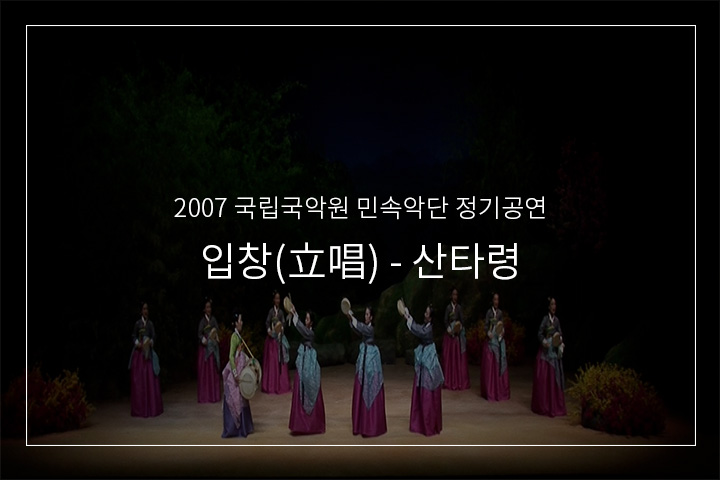 잦은산타령