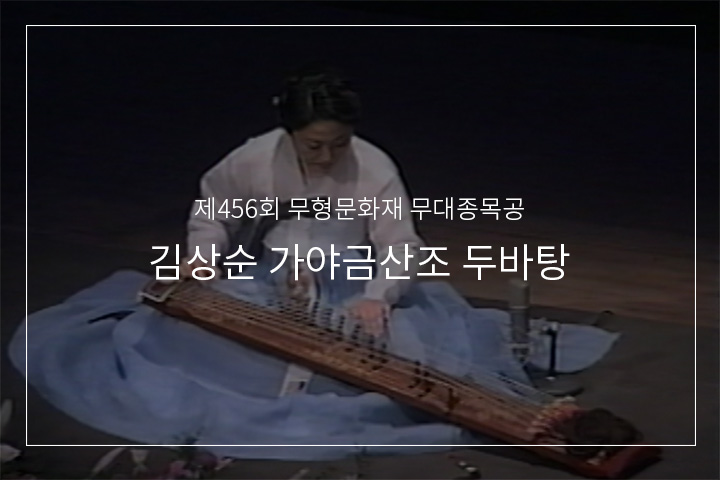 최옥삼류 가야금산조