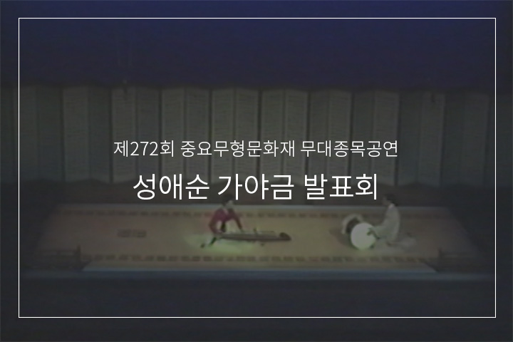 최옥삼류 가야금산조