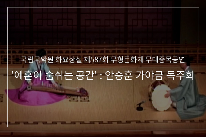 김병호류 가야금산조