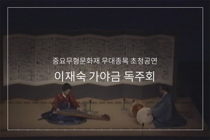 성금연류 가야금산조