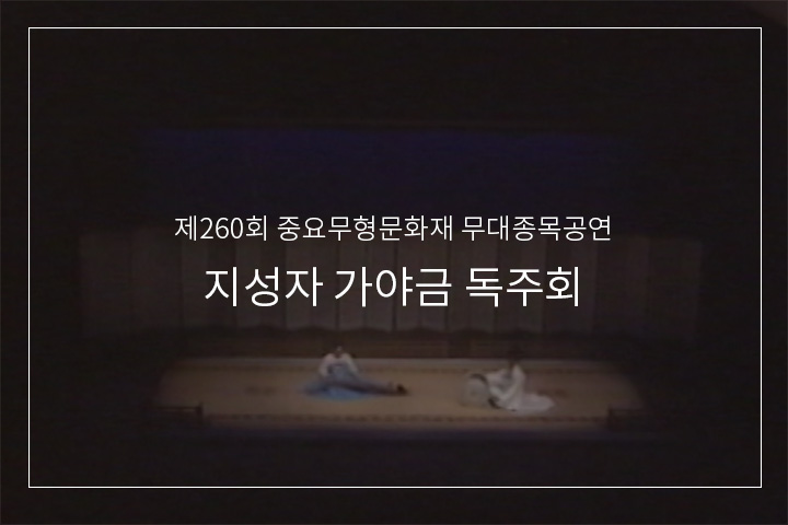 성금연류 가야금산조