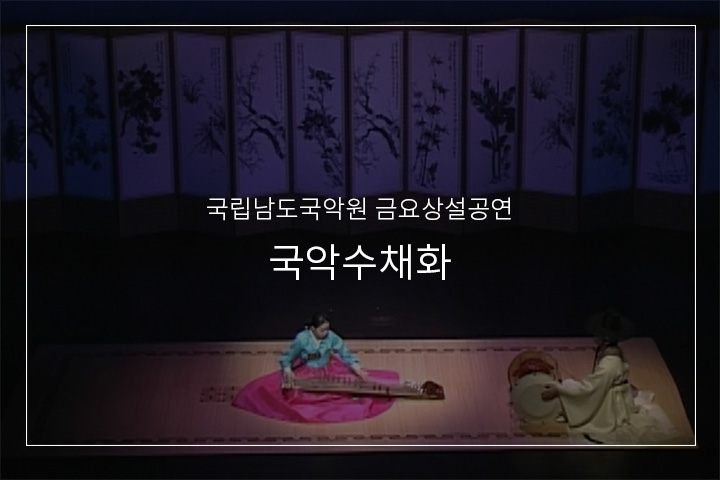 성금연류 가야금산조