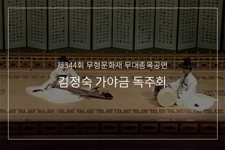 김윤덕류 가야금산조