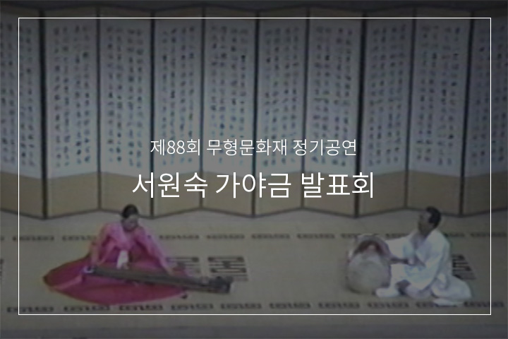 김윤덕류 가야금산조