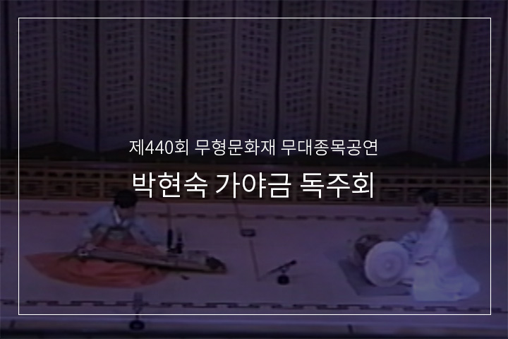 황병기류 가야금산조