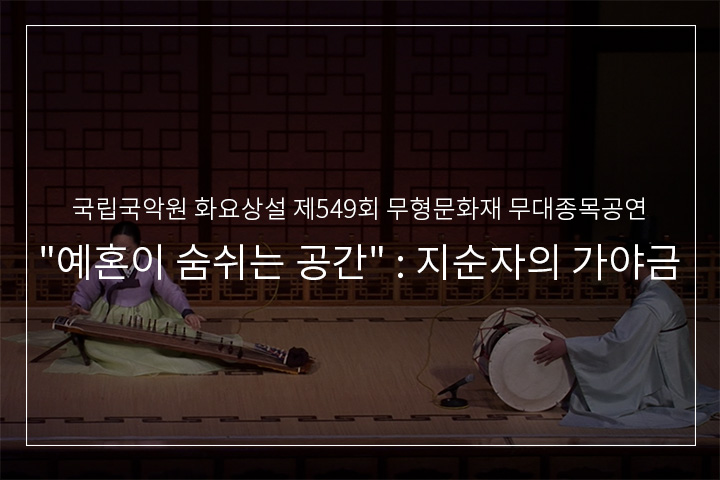 심상건류 가야금산조