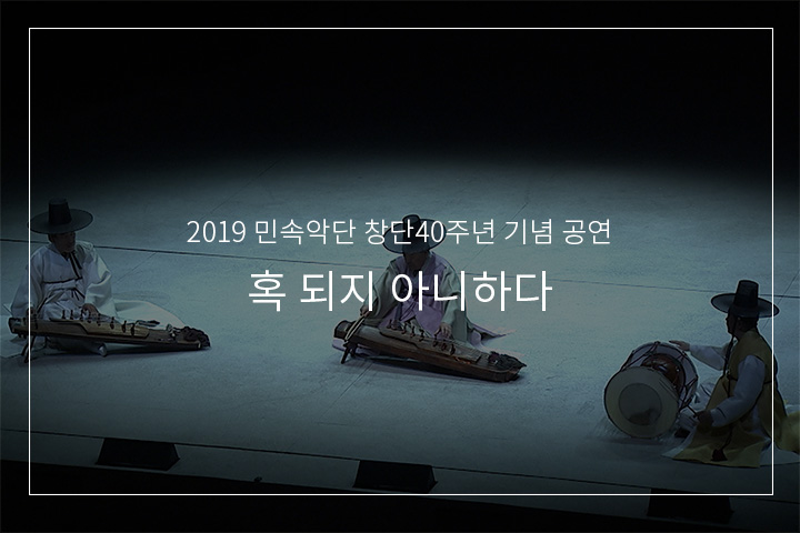 박종선류 아쟁산조