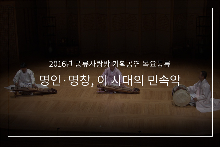 박종선류 아쟁산조